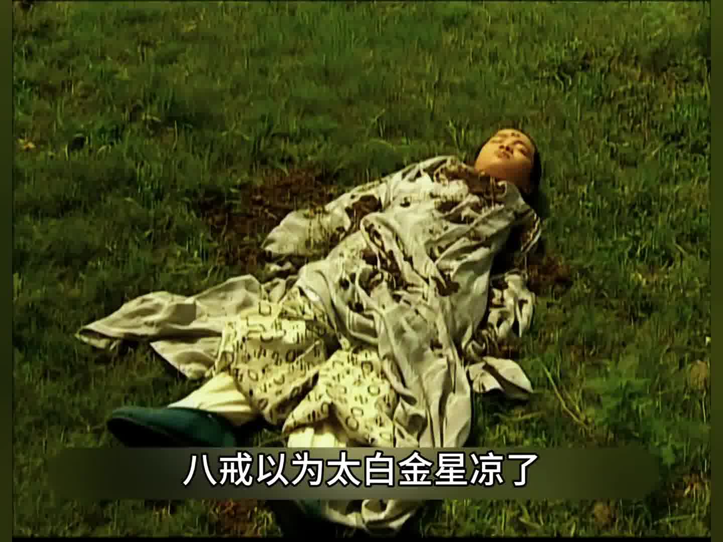 太白金星虎落平阳被犬欺