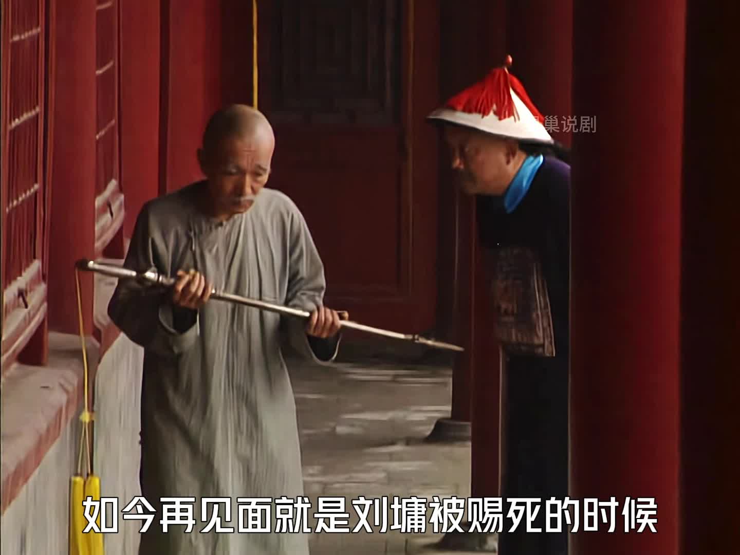 60 太上皇赐刘墉自裁，没想拔出剑是把断剑，全府上下破涕而笑