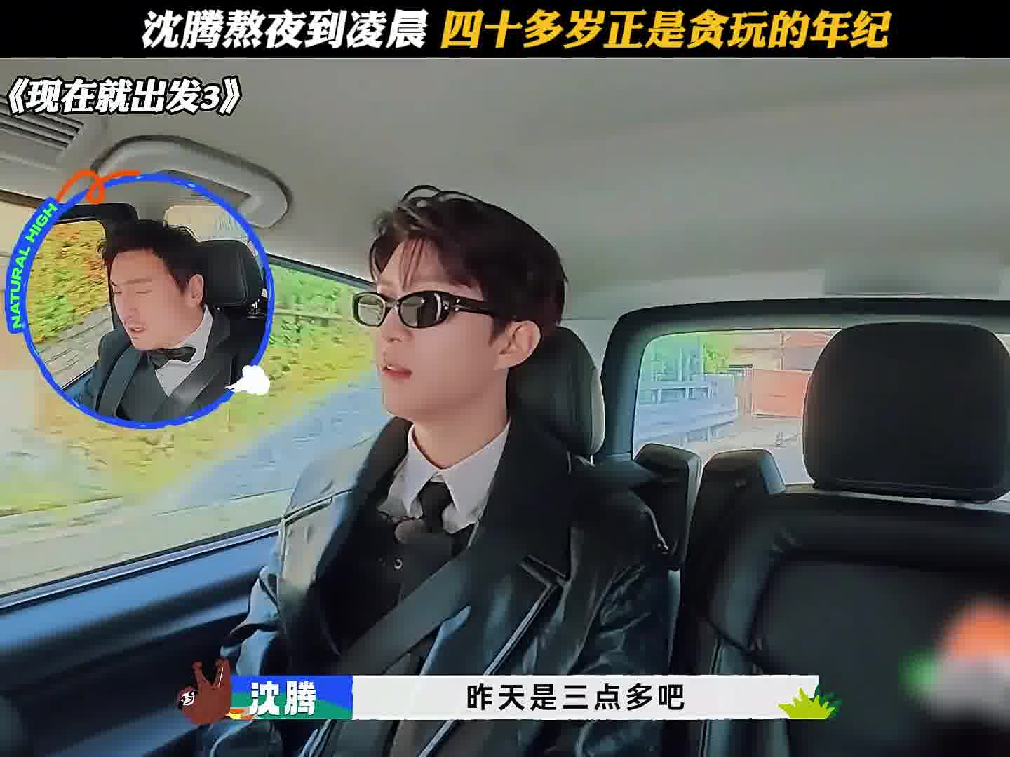 沈腾熬夜到凌晨，四十多岁正是贪玩的年纪