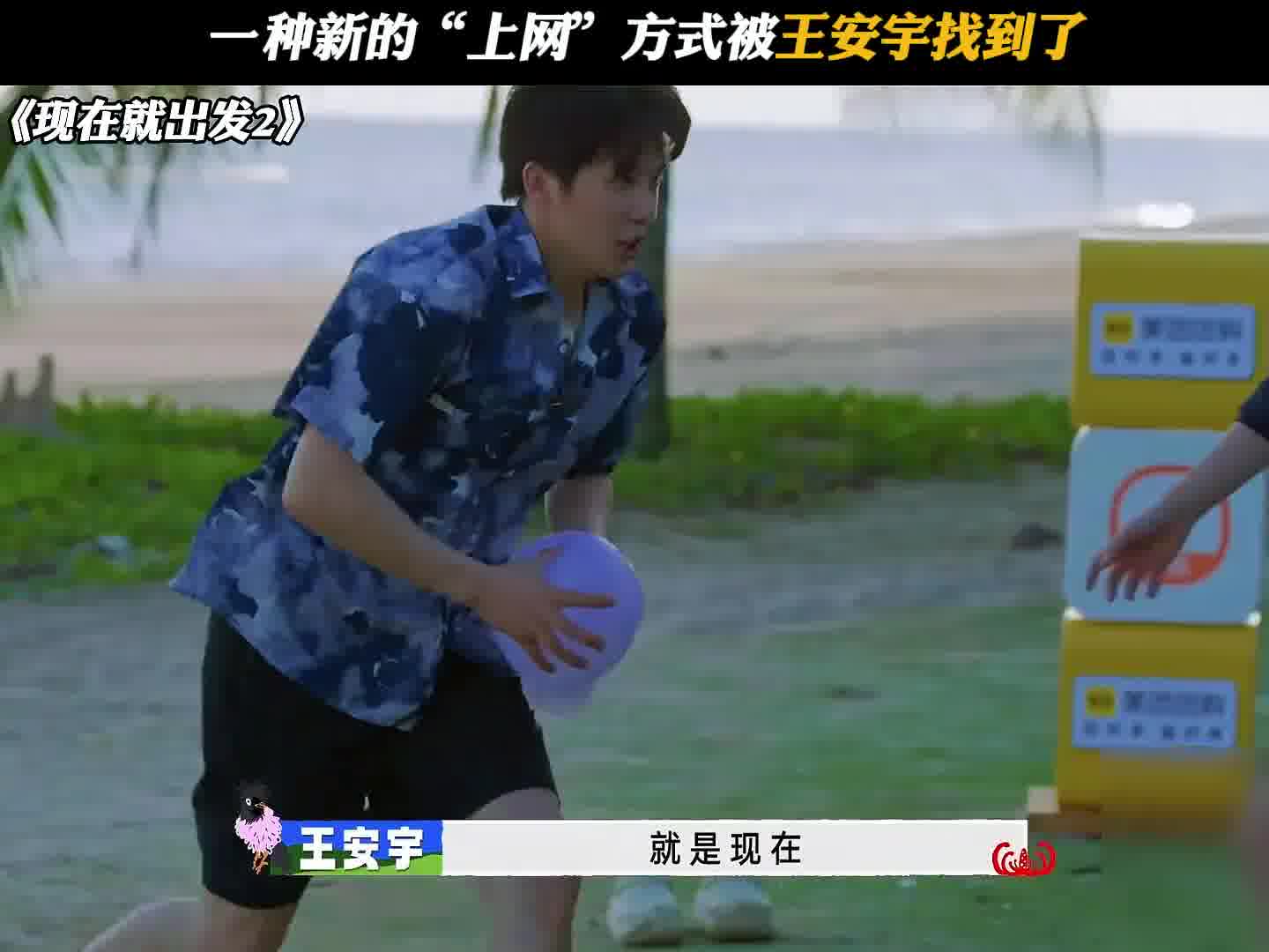 一种新的“上网”方式被王安宇找到了