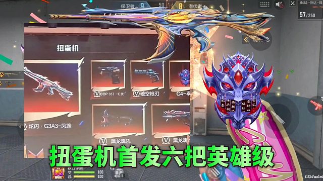 CF手游：扭蛋机首发六把全新英雄级，三国炫闪G3A3凤雏来了