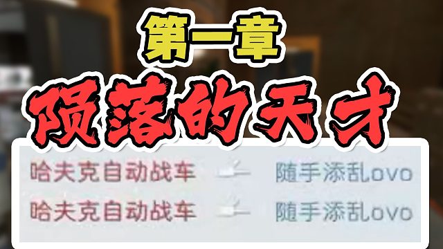 第一章-陨落的天才