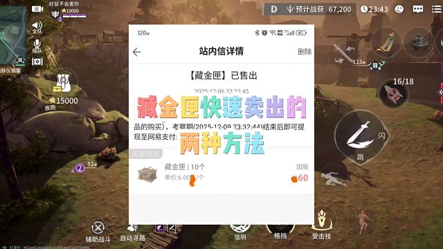 如何快速卖出臧金匣的两种操作方法攻略！