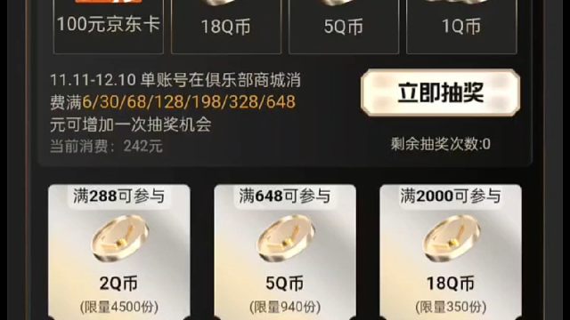 心悦会员日又来了，8号～10号，攒愿望值兑换Q币，然后充值够金额可以抢Q币，抽奖，还有答题抽Q币的活