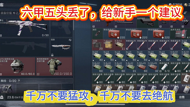六甲五头丢了，千万不要猛攻，千万不要去绝航！