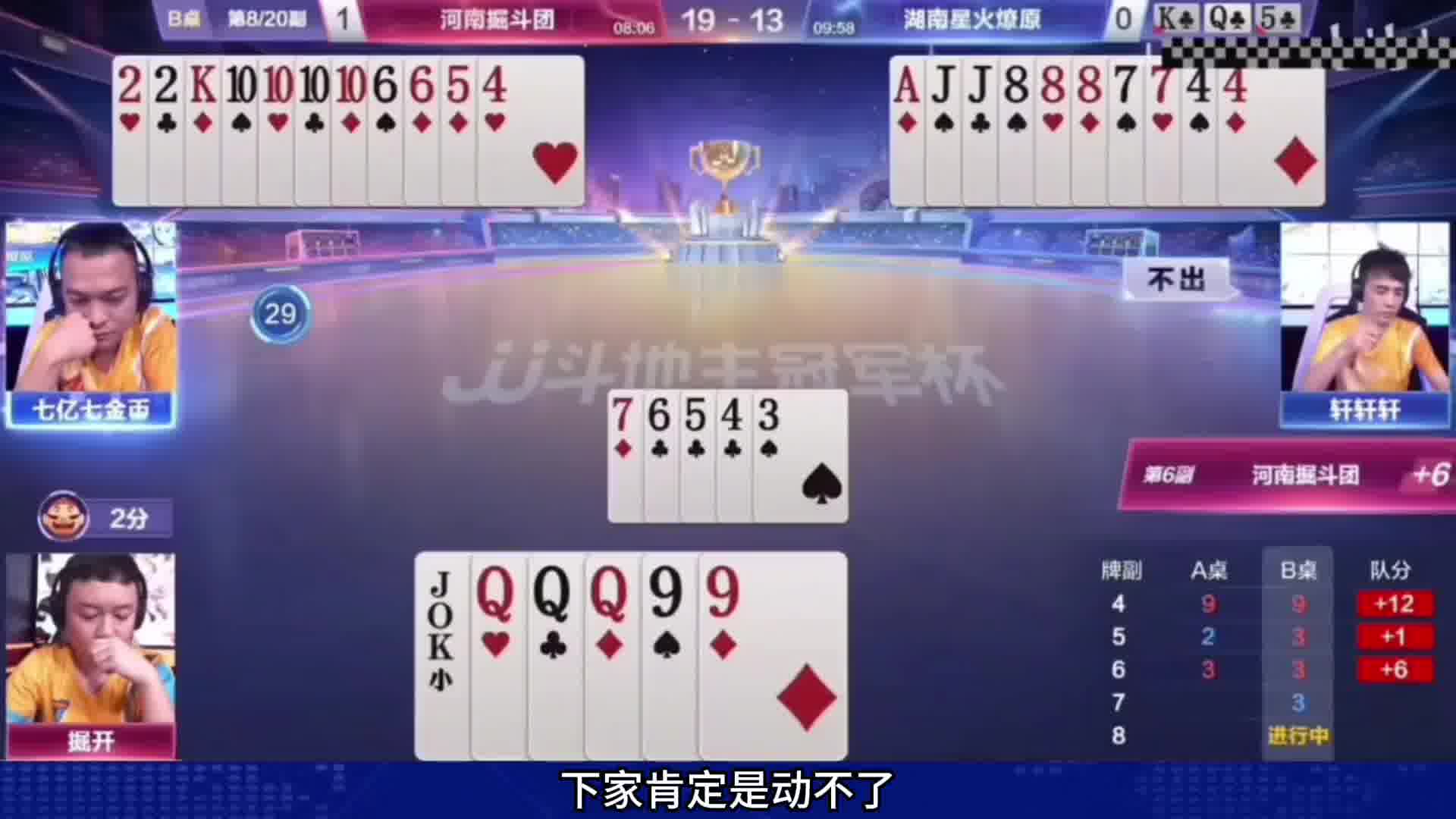 那么他的手里的牌面就暴露了