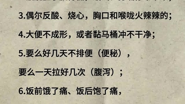 肠胃不好的表现，看看你有吗
