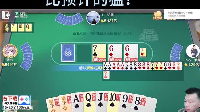 #专业0上1亿#天地小旺#欢乐斗地主