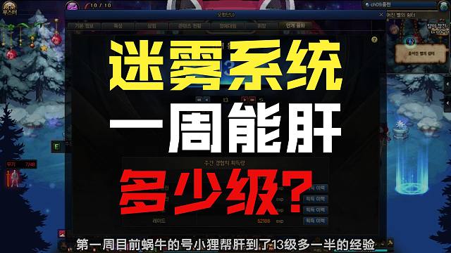 DNF：迷雾系统第一周能肝到多少级？能加多少名望？