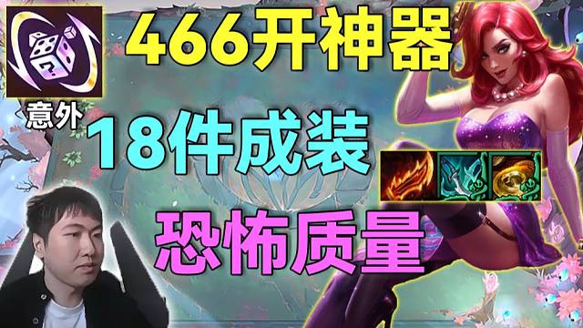 红莲：不赌三星升级比尔也能赢，5件神器坐镇装备数量碾压对手，通通平推