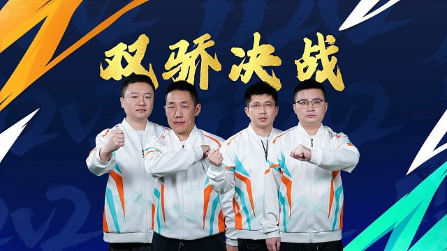 今晚的冠军究竟花落谁家？