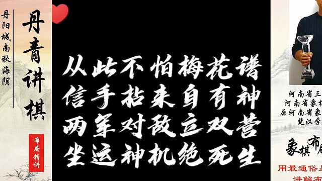 从此不怕梅花谱，信手捏来自有神，两军对敌立双营，坐运神机绝死生！如何快速提升象棋水平？如何学习象棋布