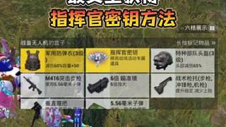 最安全獲得“指揮官密鑰方法”！
