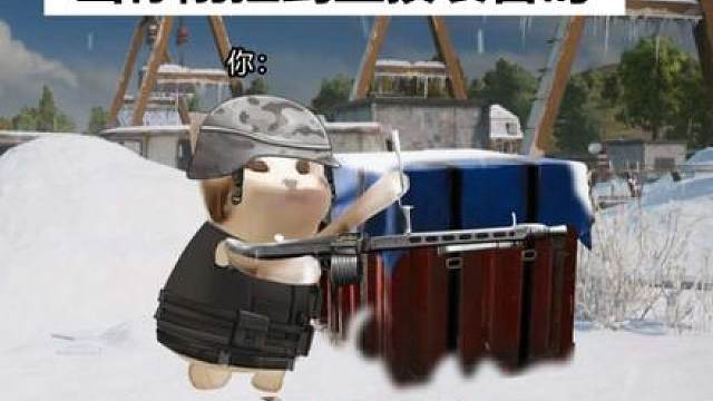 当你刚捡到空投装备时