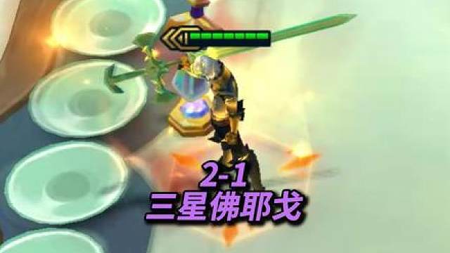 开局3星佛耶戈！对手：还能不能玩辣？