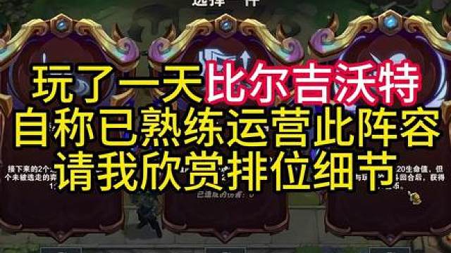 3-5七比尔吉沃特！依旧7级两星四费女枪！