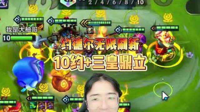 无限刷新10约德尔！新赛季约德尔人太好玩啦！