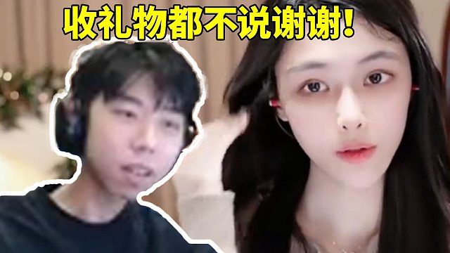 XDD给女主播刷礼物被无视后转头刷给腐团：收礼物都不说谢谢！
