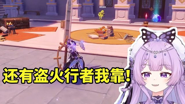 念熙体验水友千星奇域做的哀丽秘榭躲猫猫没绷住：还有盗火行者我靠！