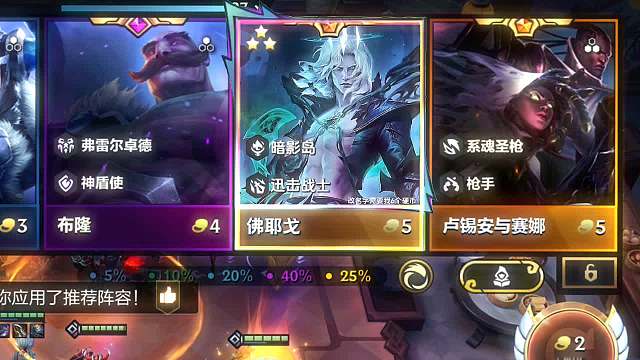 金铲铲之战S16：“如果暗影岛佛耶戈是五费卡技能会怎么设计？”#金铲铲之战 #金铲铲英雄联盟传奇  