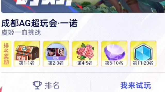 挑战比赛残局，拿排名奖励，很难，7号的第一是2.76秒，你们想试的可以试一下，现在第一给貂蝉圣诞皮肤