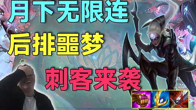 红莲：速偷！轻松上分模式，刺客皎月化身后排噩梦轻松摧毁你的C位