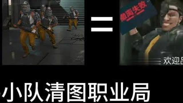 清图局！渡鸦小队杀穿职业潮汐监狱