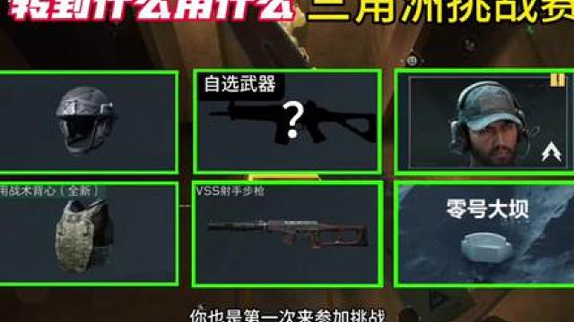 三角洲行动 《三角洲挑战赛第三期》