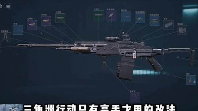 最高手的改法！闪电流M14！三角洲行动 最高手的改法！闪电流M14