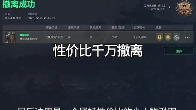 最低的战损 至高的撤离