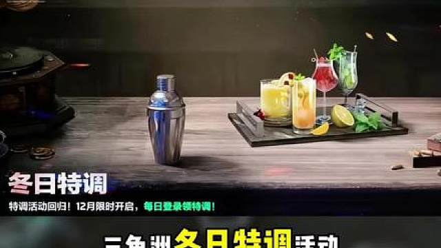 冬日特调配方，你值得拥有