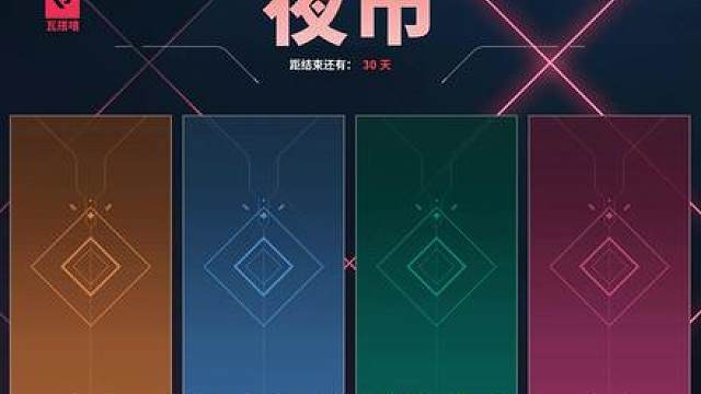 【无畏契约】冷门但不邪门！夜市小众皮肤推荐 没有盖亚紫金？这些也是高质量皮肤