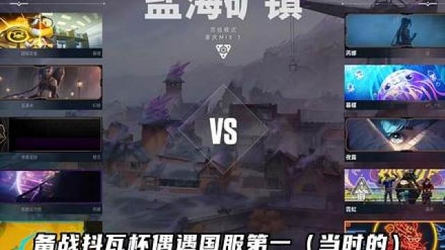 备战抖瓦杯赋能局偶遇国服第一，蜂刺讲解来了！