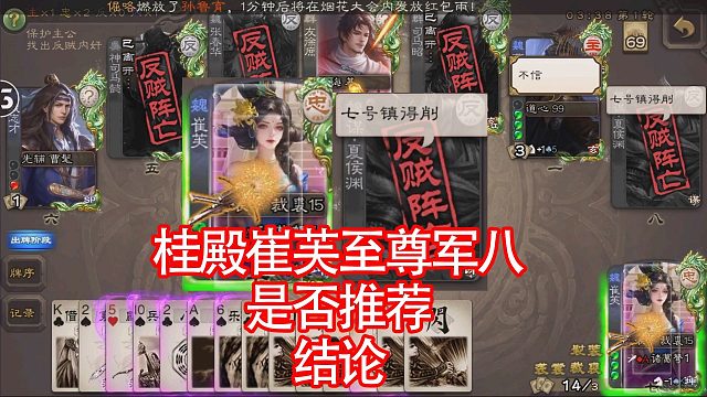 崔芙至尊军八是否推荐换结论