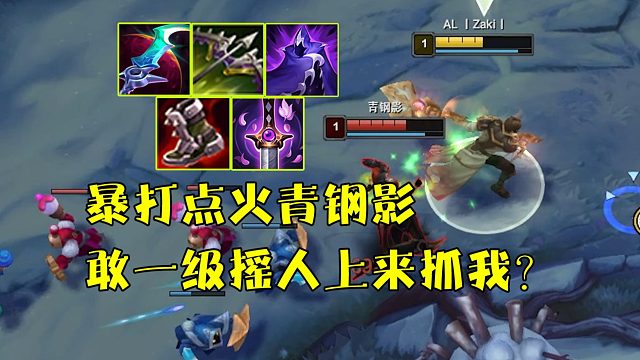 【对线篇】征服者杰斯对线点火青钢影，一级被对面五个抓，但我还是照样把青钢影打爆了