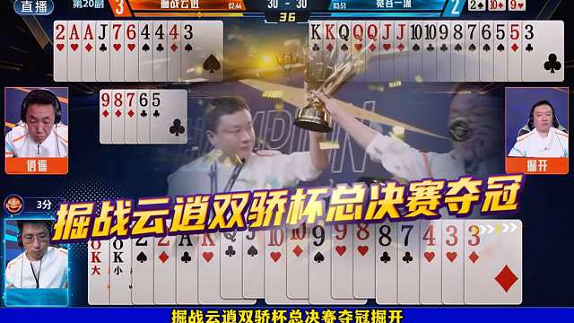 掘战云逍双骄杯总决赛夺冠！掘开荣升三星黑桃A牌手！宽流组合亚军！