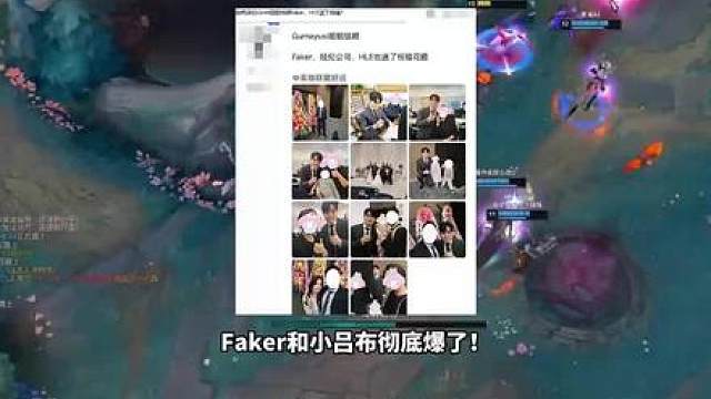 Faker和小吕布彻底爆了！guma姐姐新婚，faker第一时间送上花圈表示祝贺！ 电脑版