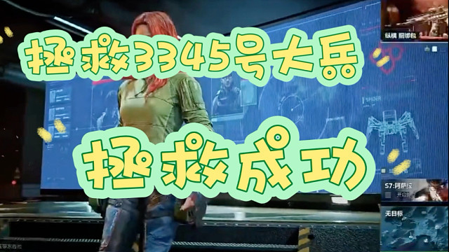 拯救3345号骚男大兵！