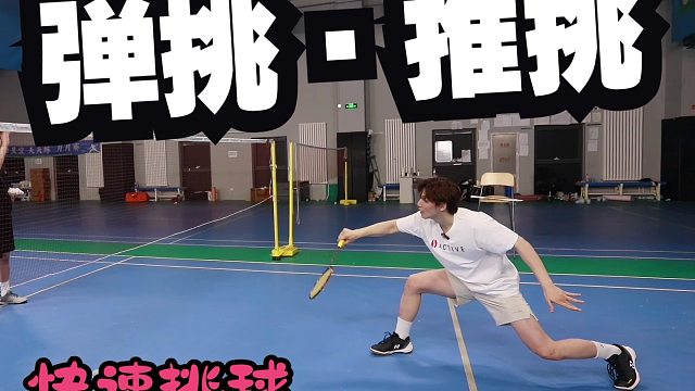 弹挑，快挑，推挑，一种让对方反应不过来的挑球！单打双打必学技术【李宇轩教练】