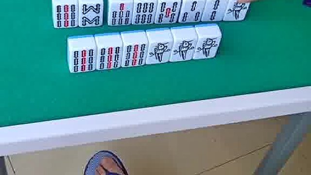 这牌不会是相公了吧？