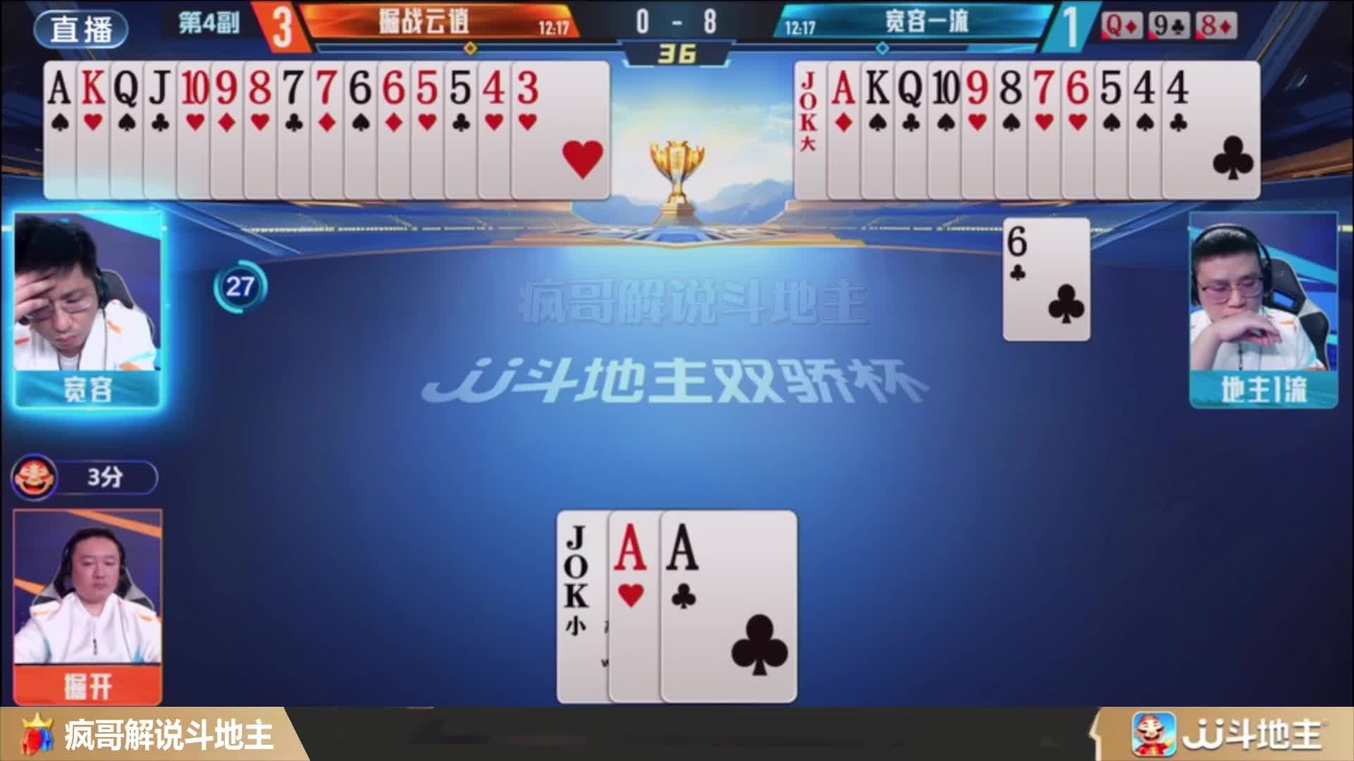 “阿酒”视角：掘战云逍VS宽容一流斗地主双骄杯