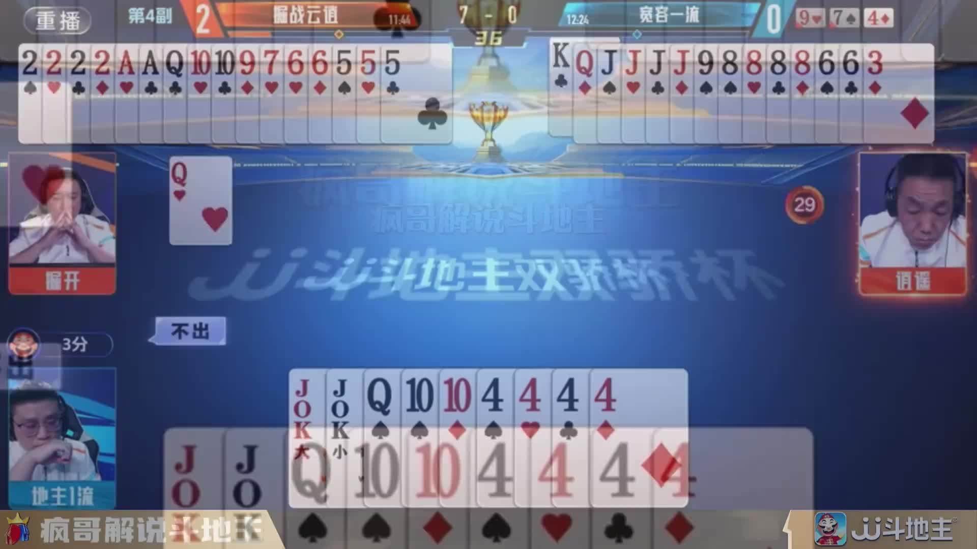 斗地主“五炸狂响”：地主贪炸错失胜局，掘战云逍疯狂开炸