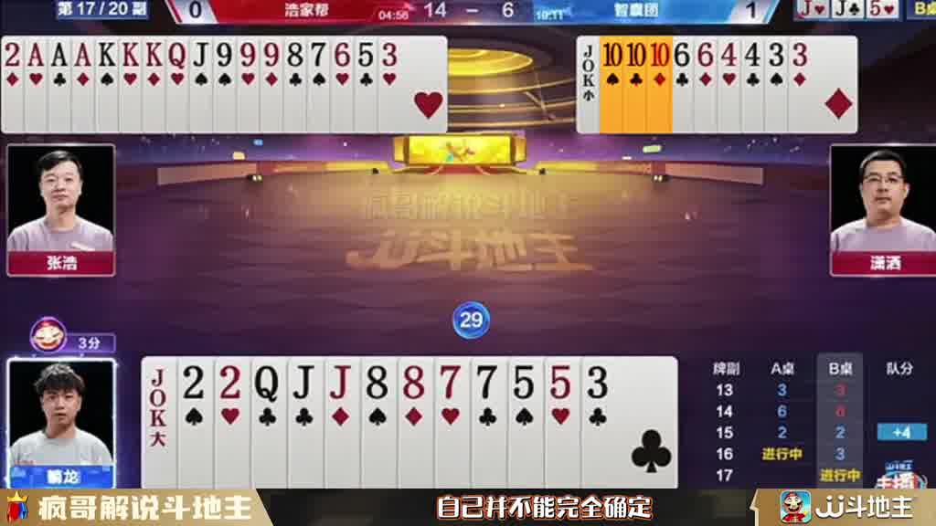 斗地主“张浩”早期封神残局，果然是偶像！