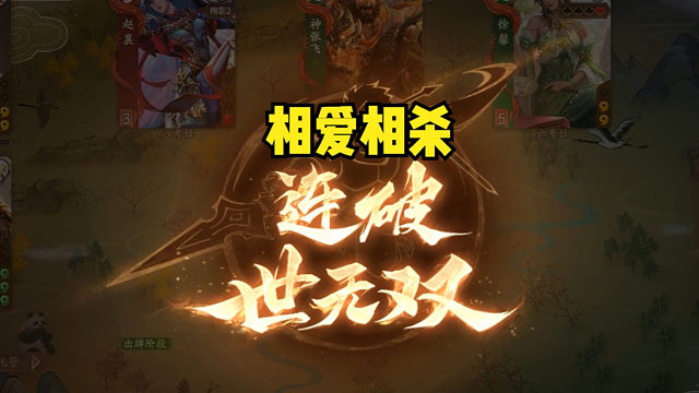 【神人杯】武皇与主公相爱相杀