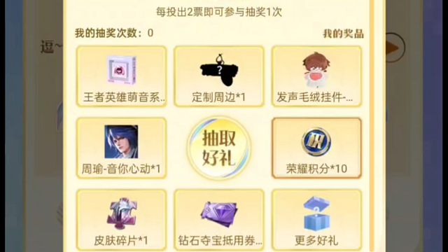 营地的新活动，票选峡谷最强音，每投两次票，可以获得一次抽奖机会，完成其他任务还可以领花花，还有一个投