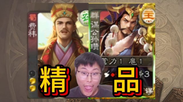 精品打败谋公孙瓒！！