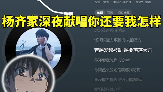 杨齐家深夜唱歌环节献唱你还要我怎样打动听众 弹幕狂刷杨哥好听