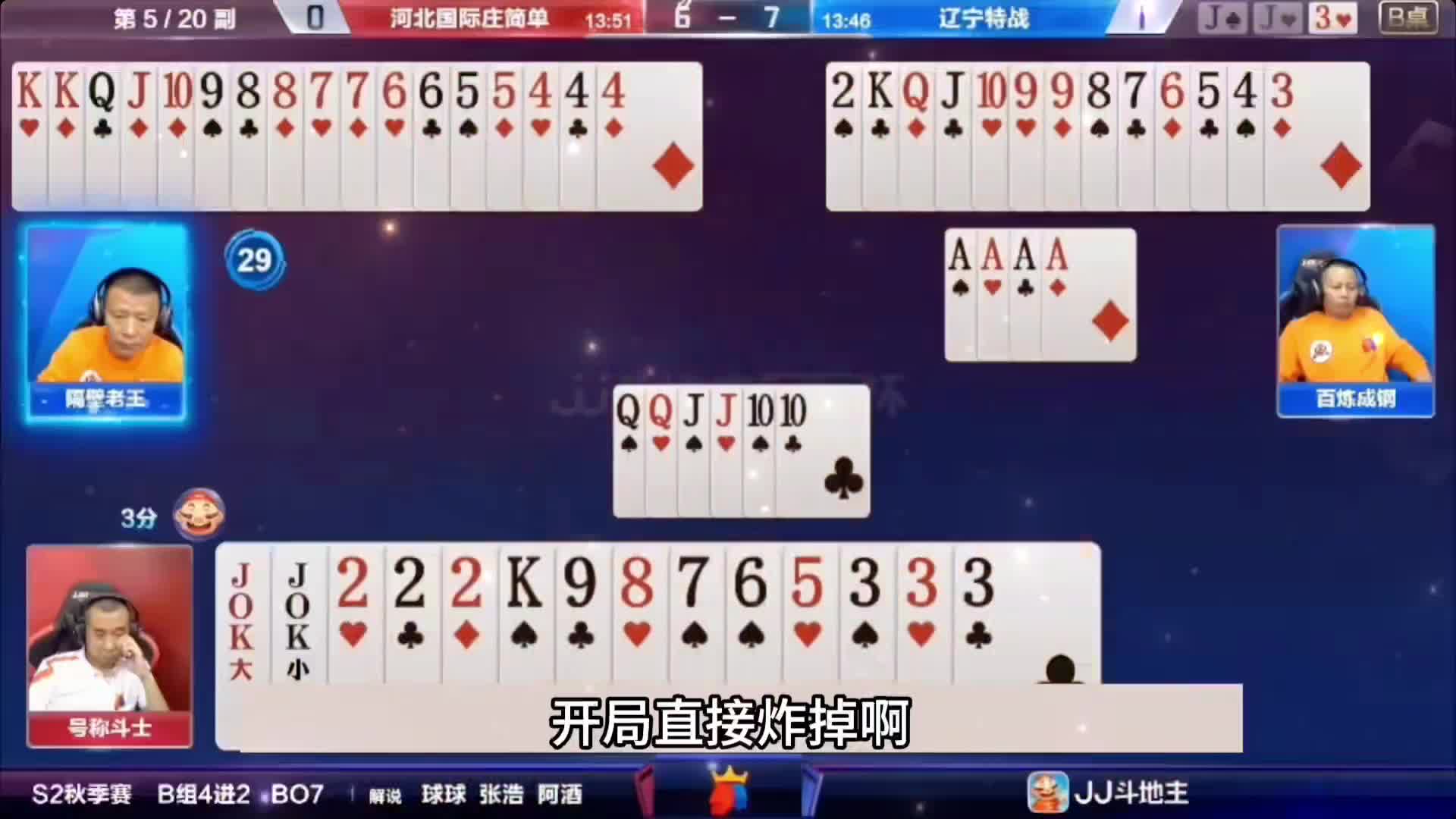 难遇最奇葩冤家牌