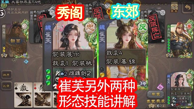 崔芙另外两种形态东郊秀阁技能讲解