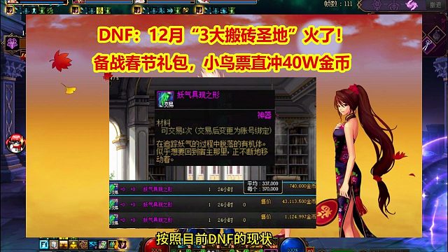 DNF：12月“3大搬砖圣地”火了！备战春节礼包